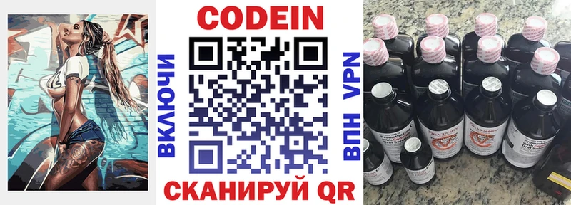 Кодеин напиток Lean (лин) Гатчина